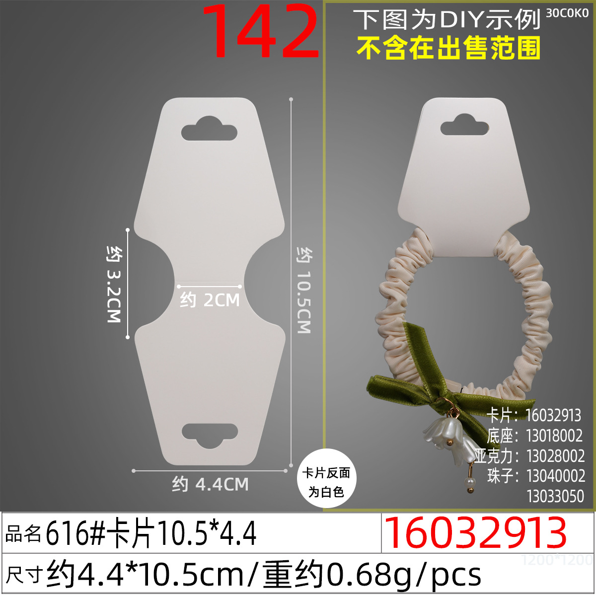 16032913#616#卡片10.5x4.4