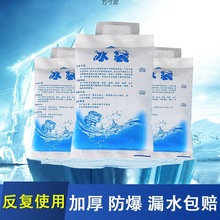 食品冰袋保鲜冷藏小冰袋一次性快递加厚冰袋注水冰袋重复使用批发