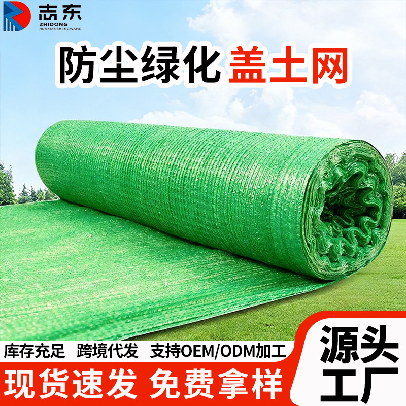 Construction site dustproof net
