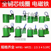 ȫ�~Һ��늴��y��Ȧ늴��FMFB1 MFZ1-2.5 3 4 5.5 7YC AC220DC24V