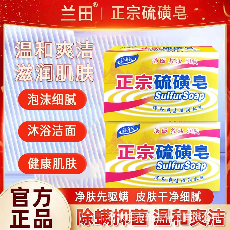 Производитель оптом подлинное серное мыло Lantian мыло 120 г контроль масла Мойте руки, купание, мытье лица, мытье лица, мыло, чистая сетка красный