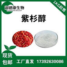 紫杉醇99.5%  10-DAB、三尖杉宁碱 cas：3069-62-4紫杉醇99.5%