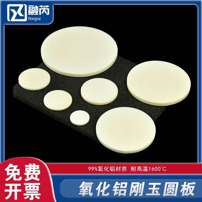 陶瓷圆片 99%氧化铝刚玉耐高温耐磨绝缘散热垫片基板平板盖可