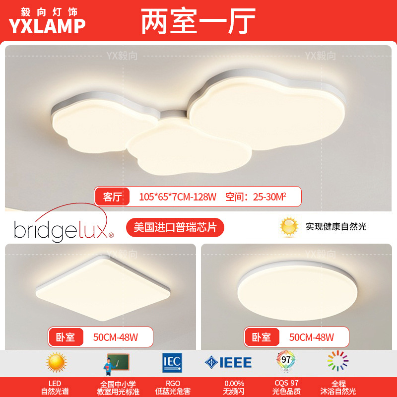 Luz de techo de la sala de estar de espectro completo, nueva nube muy simple, habitación moderna, viento de crema, paquete de lámparas creativas ultra delgadas