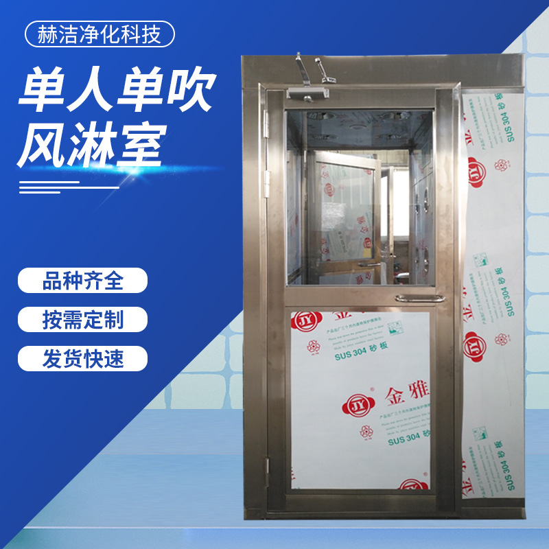 风淋室（单人单吹） 医院自动风淋房食品厂无尘车间净化通道