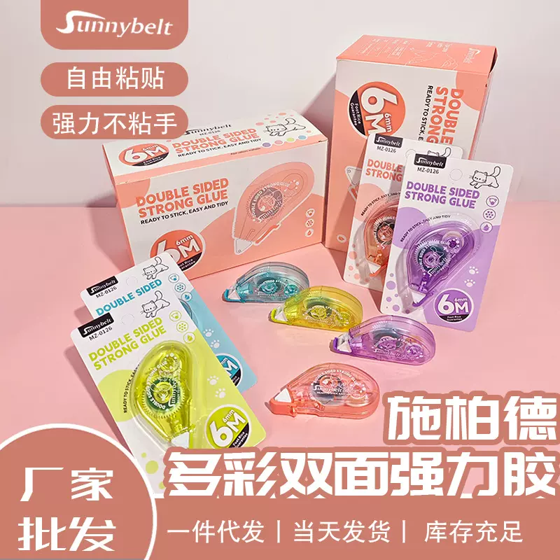 施柏德点点胶点状双面胶修正带式双面胶学生用手账顺滑透明胶带
