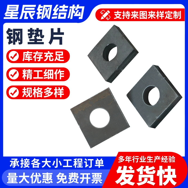 Стальной анкерный прокладка, прецизионная рулонная резьбовая прокладка, высокоскоростной железнодорожный стальной пруток, плоская конусная прокладка, встроенная квадратная прокладка