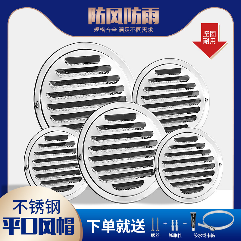 不锈钢风帽外墙出风口 304防雨帽平头通风口201油烟机百叶排气口