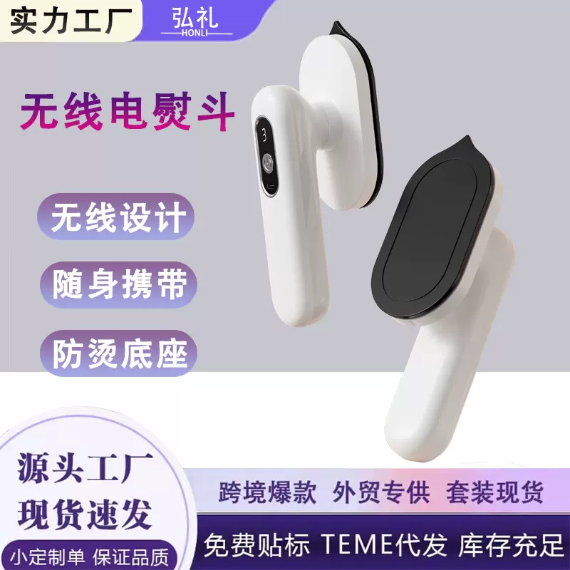 新款无线便携式充电熨斗小功率学生小熨斗小型宿舍充电无线电熨斗