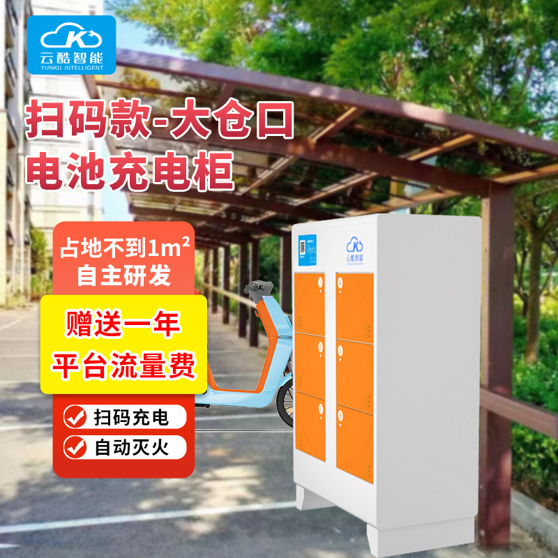 云酷6仓支持远程监电池充电柜 室外防水电动车自助充电柜