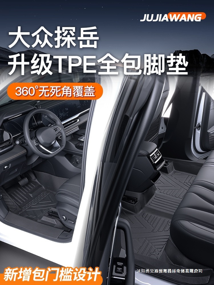 昌赫适用25款L大众探岳TPE包门槛脚垫车内装饰改装全包围配件一汽
