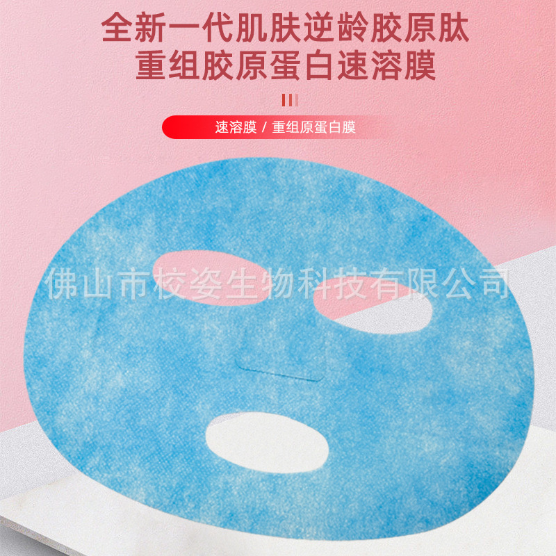 Instant mask paper water dissolving collagen instant film Paper cheek filling essence mask shape cloth