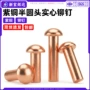 敲击实心半圆gb867卯钉