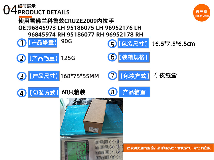Use the Inner Handle for the 2009 Cruze Cruze2009 Model, Part Numbers 96845973/96845974/95186075 96952176