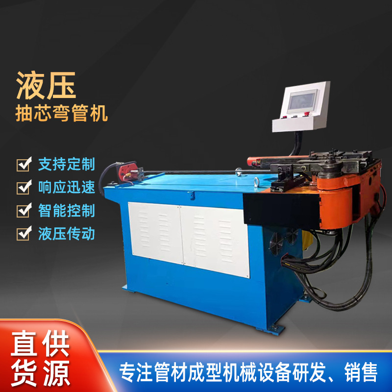 佛山厂家液压抽芯弯管机 32型数控弯管机 单弯机太阳能管自来水管