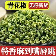 四川新货麻椒颗粒青花椒批发特麻炖肉青麻大料餐饮调料正宗麻椒