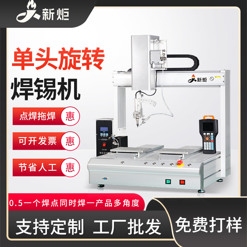 双工位全自动焊锡机pcb线路板旋转电烙铁点焊插件数据线usb拖焊机