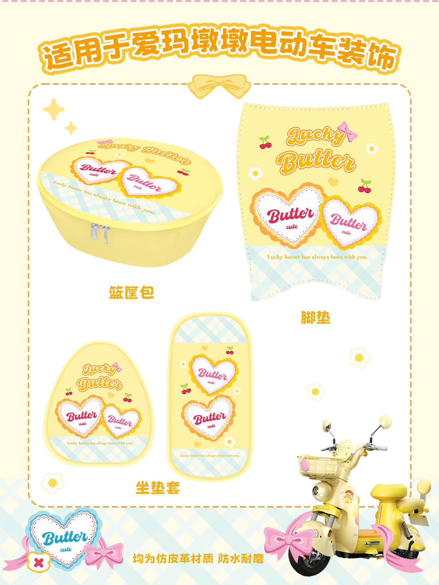 Suitable for Emma Dundun Butter Bear Electric Car Foot Pads, Seat Cushion Covers, Waterproof and Sunscreen Car Frame Liner Bag Decoration