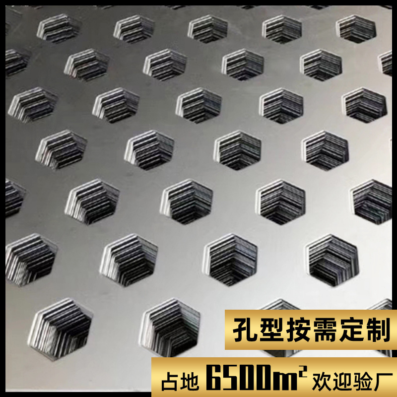 六角孔冲孔板304不锈钢冲孔网筛网建筑网卷q235镀锌冲孔定制厂家