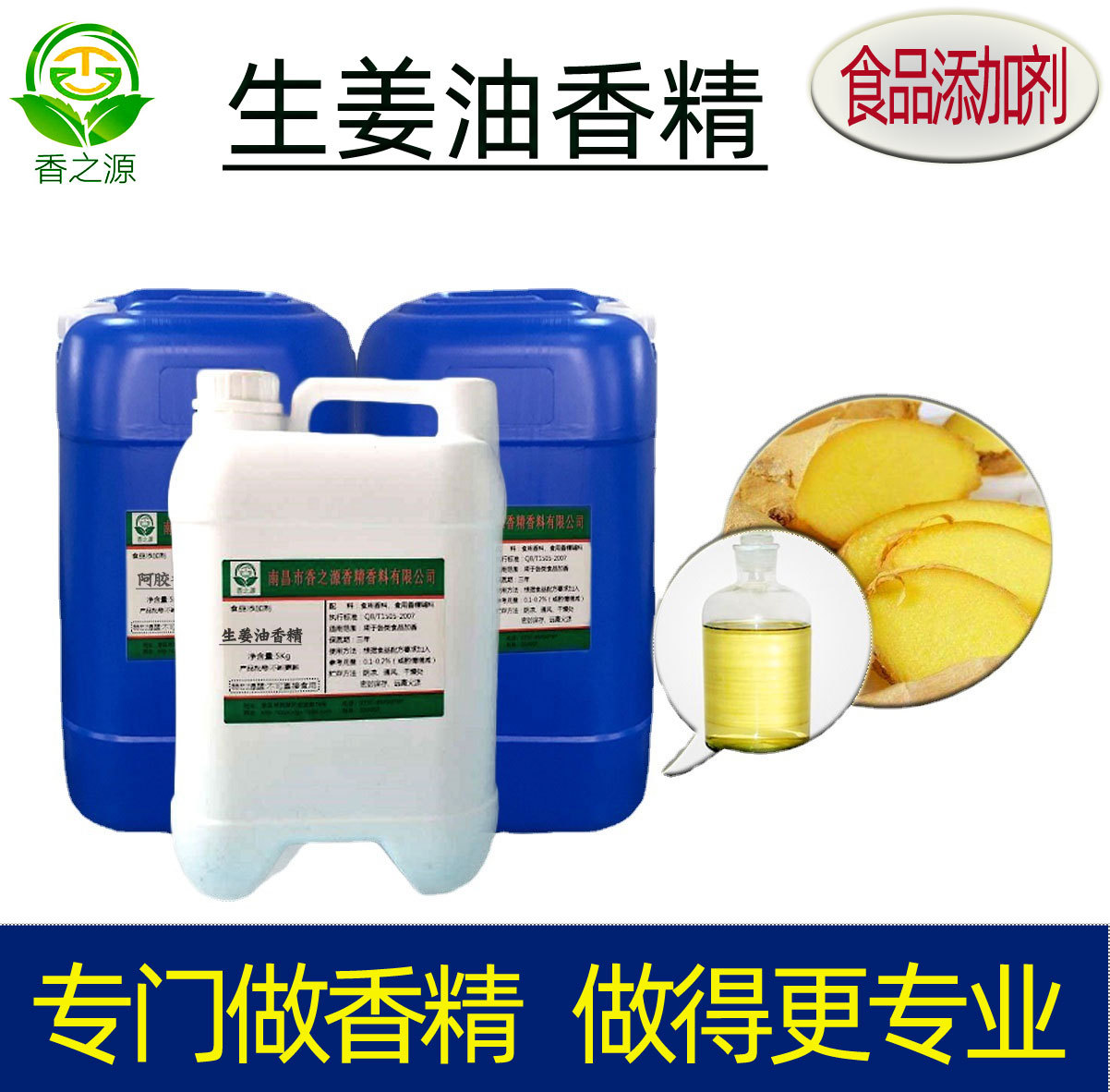 厂家批发生姜油香精 食品添加剂油溶一公斤起量大价优