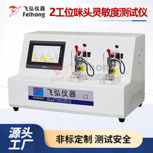 吸阻综合测试机咪头测试仪多工位咪头灵敏度测试机雾化吸阻测试仪