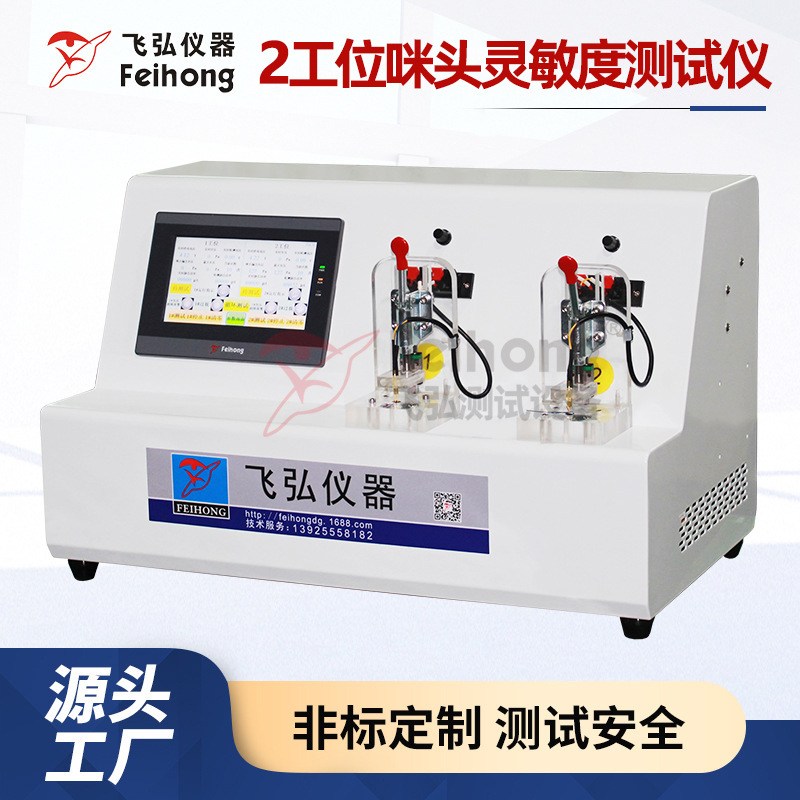 吸阻综合测试机咪头测试仪多工位咪头灵敏度测试机雾化吸阻测试仪