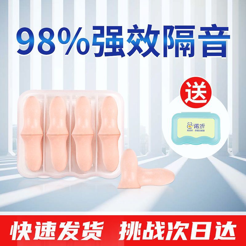 耳塞睡眠睡觉专用超级隔音专业防噪音学生宿舍学习神器降噪静音罩