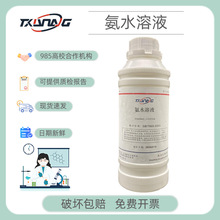 2.5%1%氨水溶液 氨的水溶液HE 染色返蓝标准滴定PH调节剂