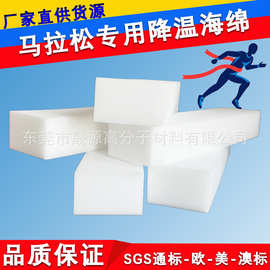 马拉松降温吸汗海绵吸水吸油纳米棉运动员擦汗PU海绵定制形状柔软