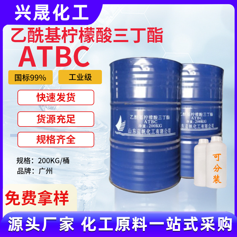【1KG起】乙酰柠檬酸三丁酯ATBC柠檬酸增塑剂商用塑胶地坪漆助剂