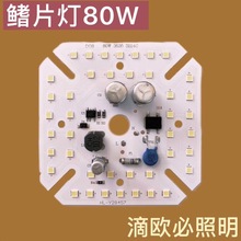 LED鳍片灯工矿灯80W DOB一体化光源板免驱动易组装