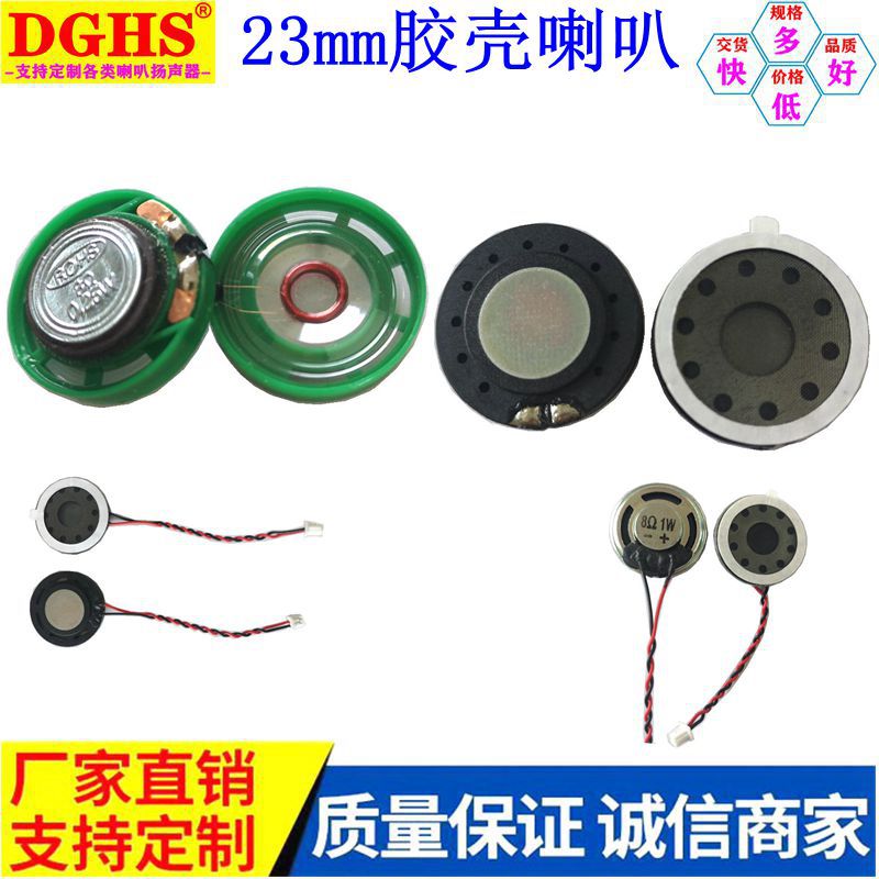 供应23mm圆形喇叭8Ω1w安防监控智能开关语音播报带盖扬声器