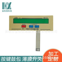 提供优惠薄膜开关(图) PC  PET面板 薄膜按键 柔性线路板 线路板