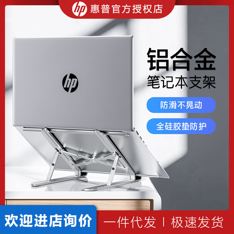 HP aluminum alloy ZJ10 notebook silver bracket foldable portable lifting compact cooling bracket wholesale