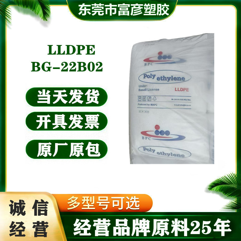LLDPE 伊石化 BG-22B02 软包装 收缩性薄膜 高韧性 吹膜级