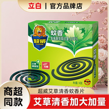 团购量批超威蚊香10圈商超同款艾草清香145g春夏驱蚊灭蚊艾草蚊香