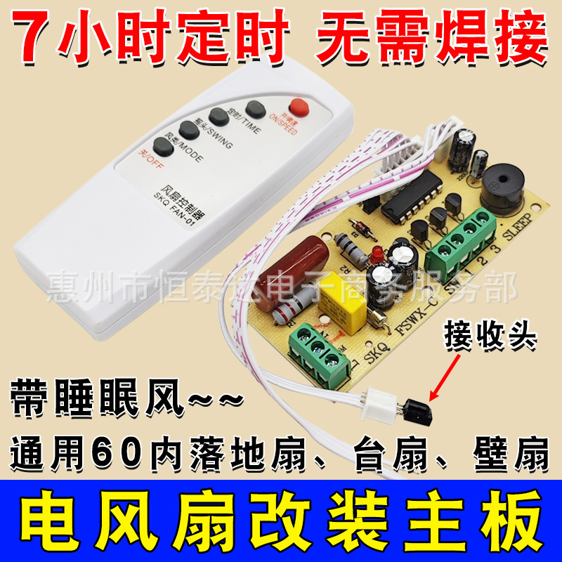 Fan Remote Control Modification Board Circuit Board Control Motherboard Floor Fan Electric Fan Computer Board with Remote Control Type Can Be Timed Fan Remote Control Modification Board Circuit Board Control Motherboard Floor Fan Electric Fan Computer Board with Remote Control Type Can Be Timed
