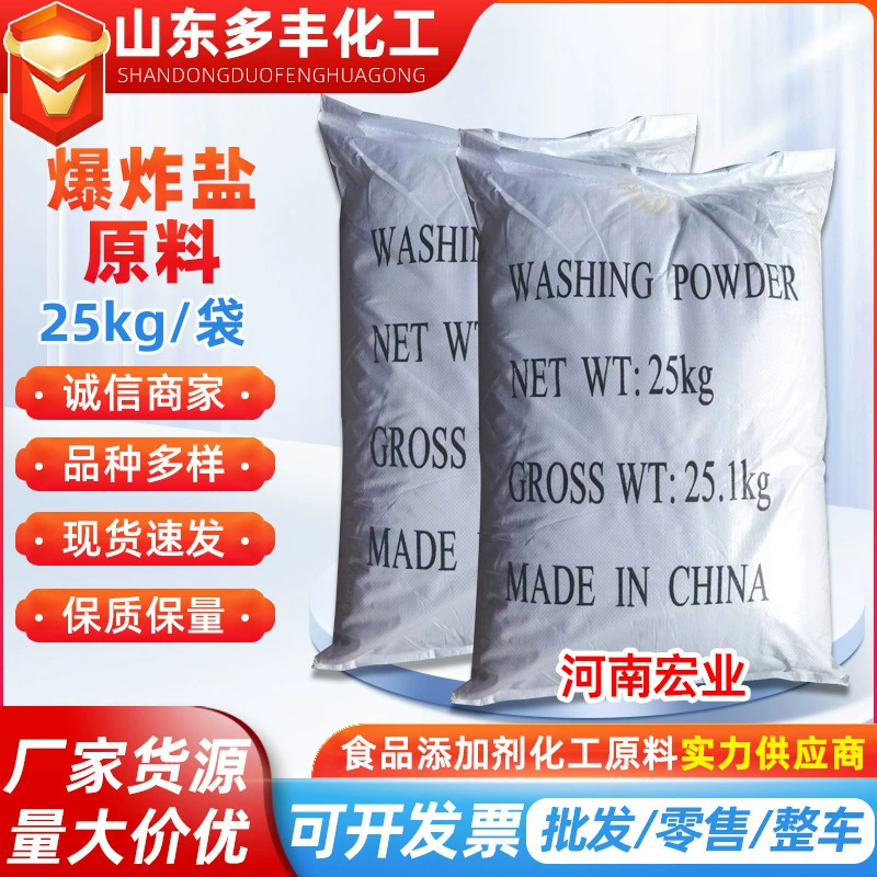 Гранулы перекиси натрия (взрывчатая соль) Henan Hongye, сырье для взрывчатых веществ, карбонат натрия Hongye