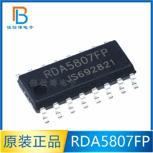The new original original RDA5807FP patch SOP16 FM frequency frequency frequency stereo radio chip radio IC spot