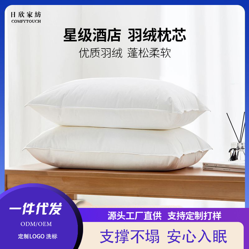 五星级酒店枕头枕头芯a类不塌陷白鸭绒95外贸批发枕芯内胆pillow