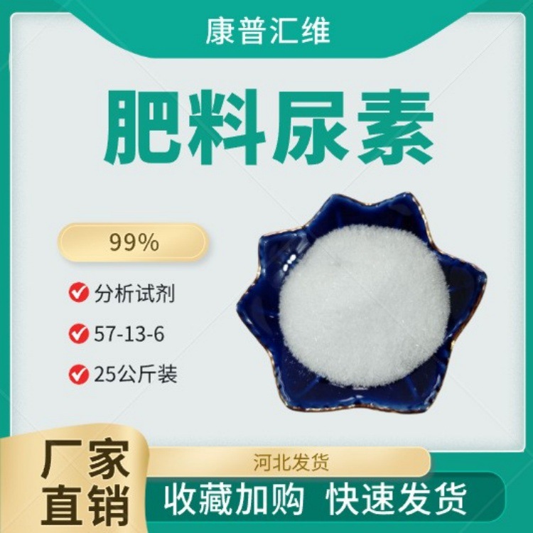 肥料级尿素  针状结晶 纯度高 99%含量 低缩二脲