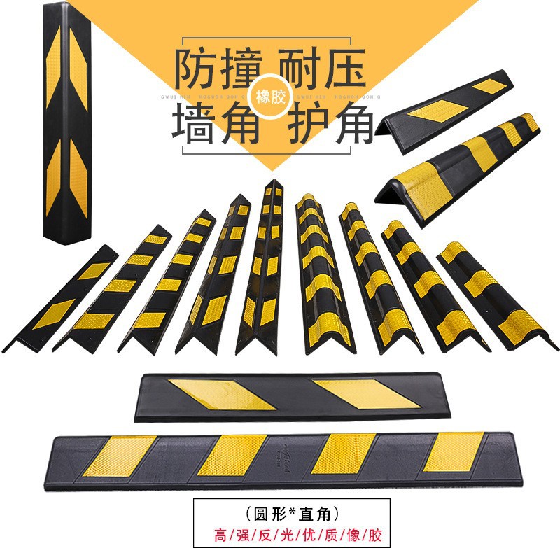 橡胶护角停车场墙角包边防撞护角车库橡胶防撞护角条反光护墙角