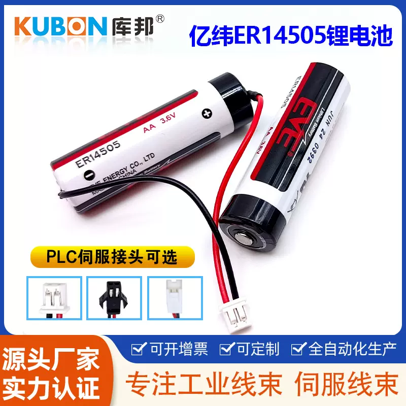EVE亿纬原装ER14505电池 台达PLC伺服绝对值编码器5号3.6V锂电池