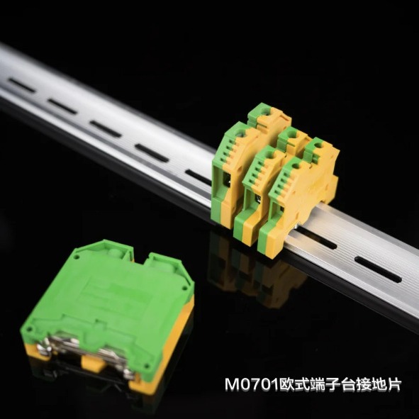 M0701 欧式端子台接地片