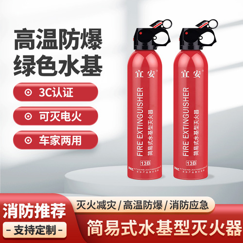 Vehicle 13B fire extinguisher 555ml small portable fire extinguisher vehicle-mounted portable water-based annual inspection fire extinguisher
