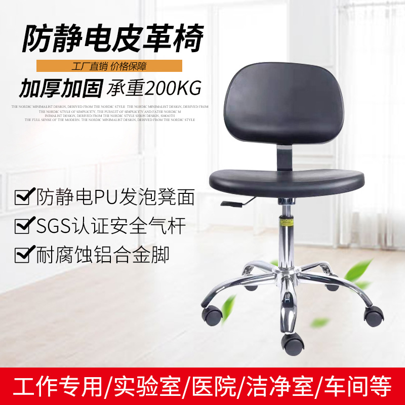 Silla Giratoria Antiestática de Espuma de PU Metal Con Respaldo para Laboratorio y Taller Sin Polvo