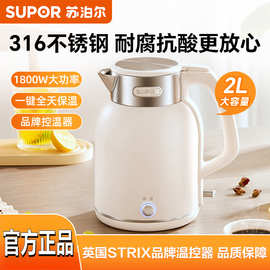 苏泊尔电热水壶恒温水壶2L无缝内胆316L不锈钢双层防烫一键保温水
