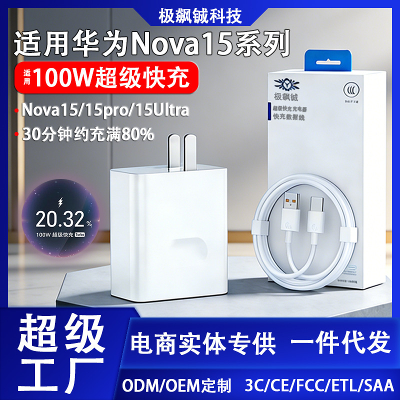 100W Suitable for Huawei Nova15Ultra Charger Nova15/Pro6A Super Fast Charging Tubro Flash Charging Head 100W Suitable for Huawei Nova15Ultra Charger Nova15/Pro6A Super Fast Charging Tubro Flash Charging Head