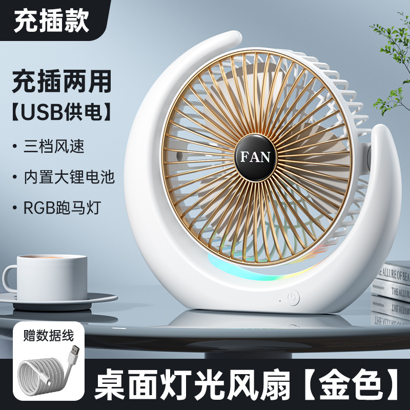 Ventilador de escritorio pequeño dormitorio USB recargable pequeño ventilador al aire libre camping atmósfera portátil color ventilador de luz