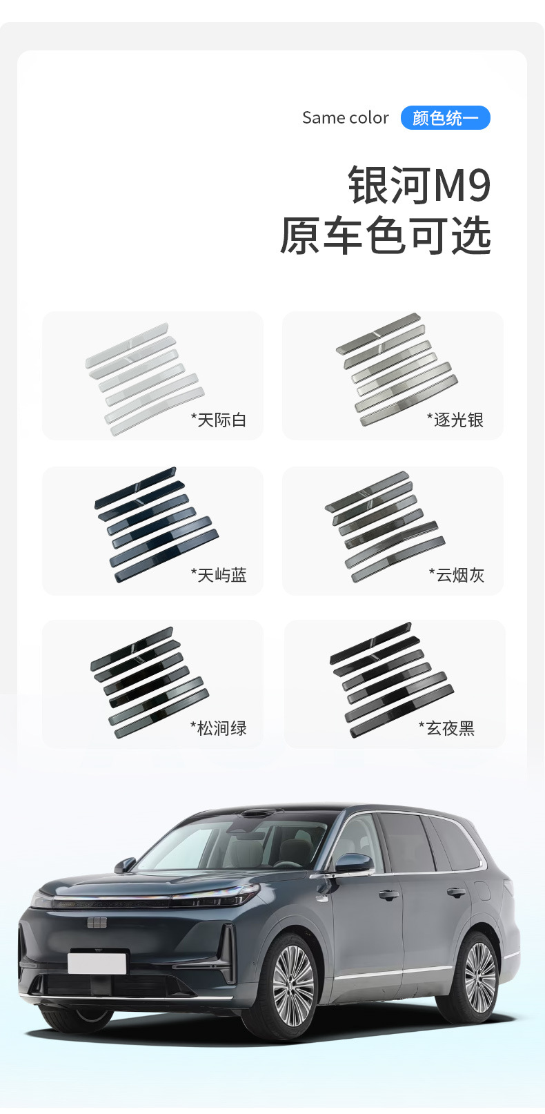 Suitable for Galaxy M9 Special Car Door Anti-Collision Strips Original Car Color Modification Anti-Scratch and Anti-Rubbing Modified Exterior Accessories